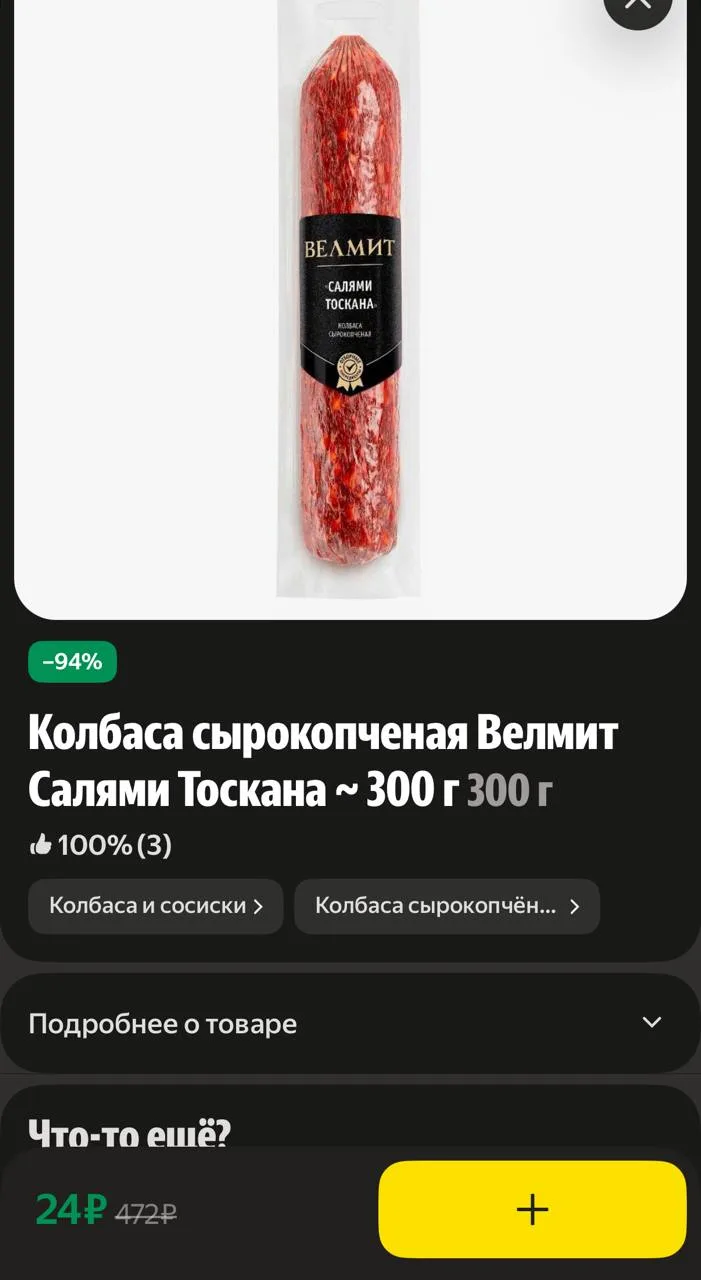 Ашан через Яндекс еду