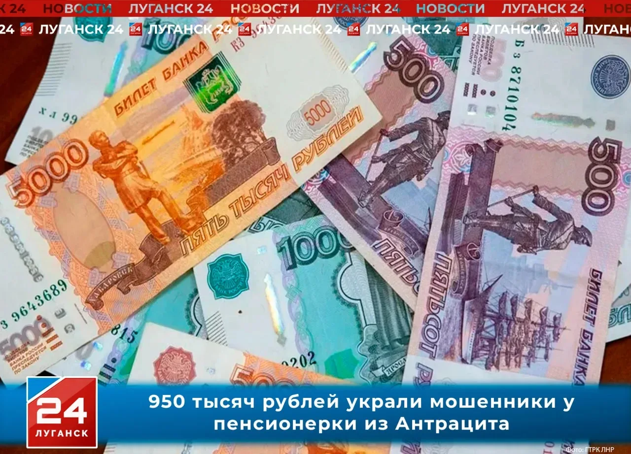 ❗️ 950 тысяч рублей украли мошенники у пенсионерки из Антрацита 

Злоумышленники убедили 68-летнюю ж