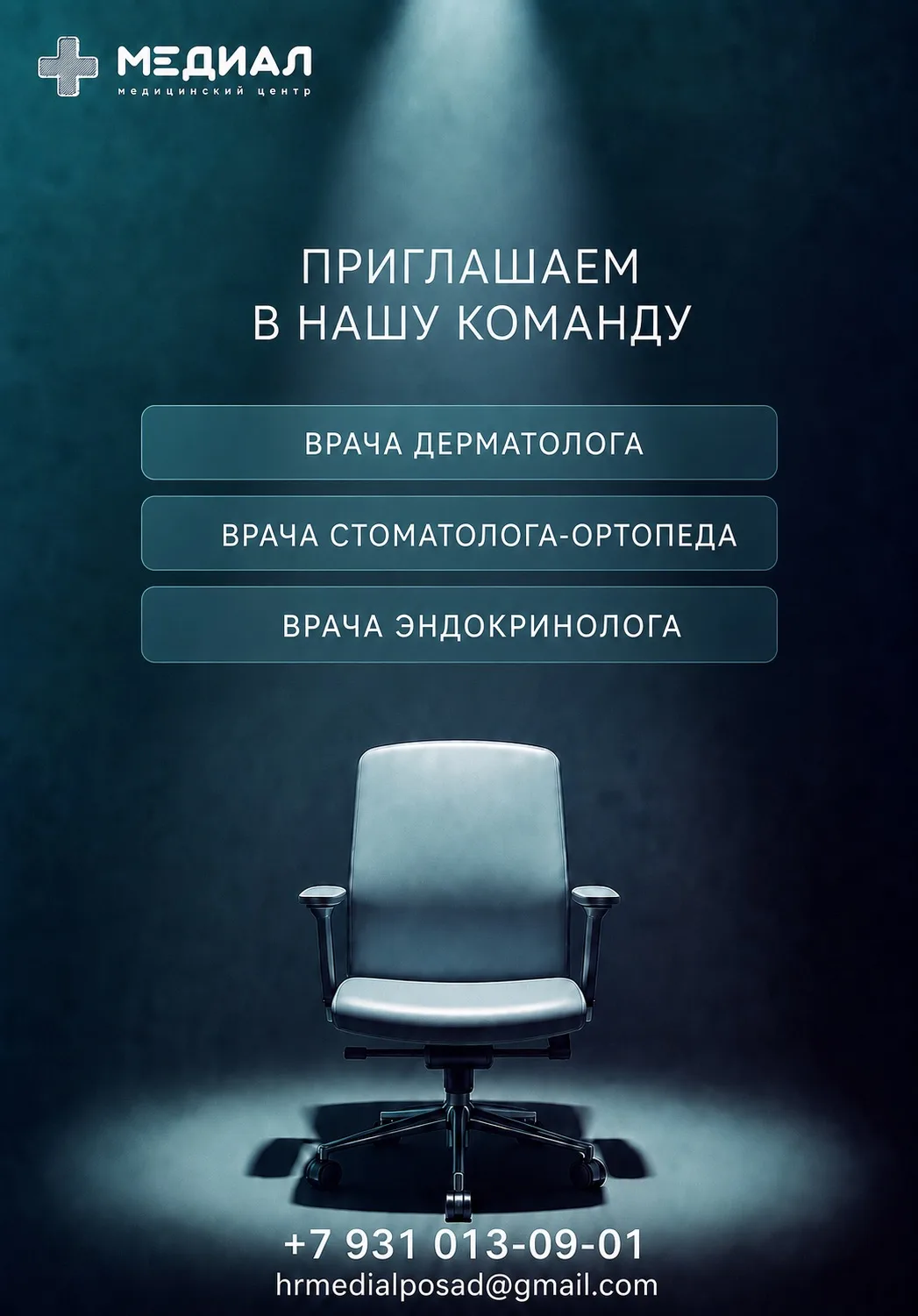 Отдел кадров: 📞 +7 931 013-09-01 📨 hrmedialposad@gmail.com