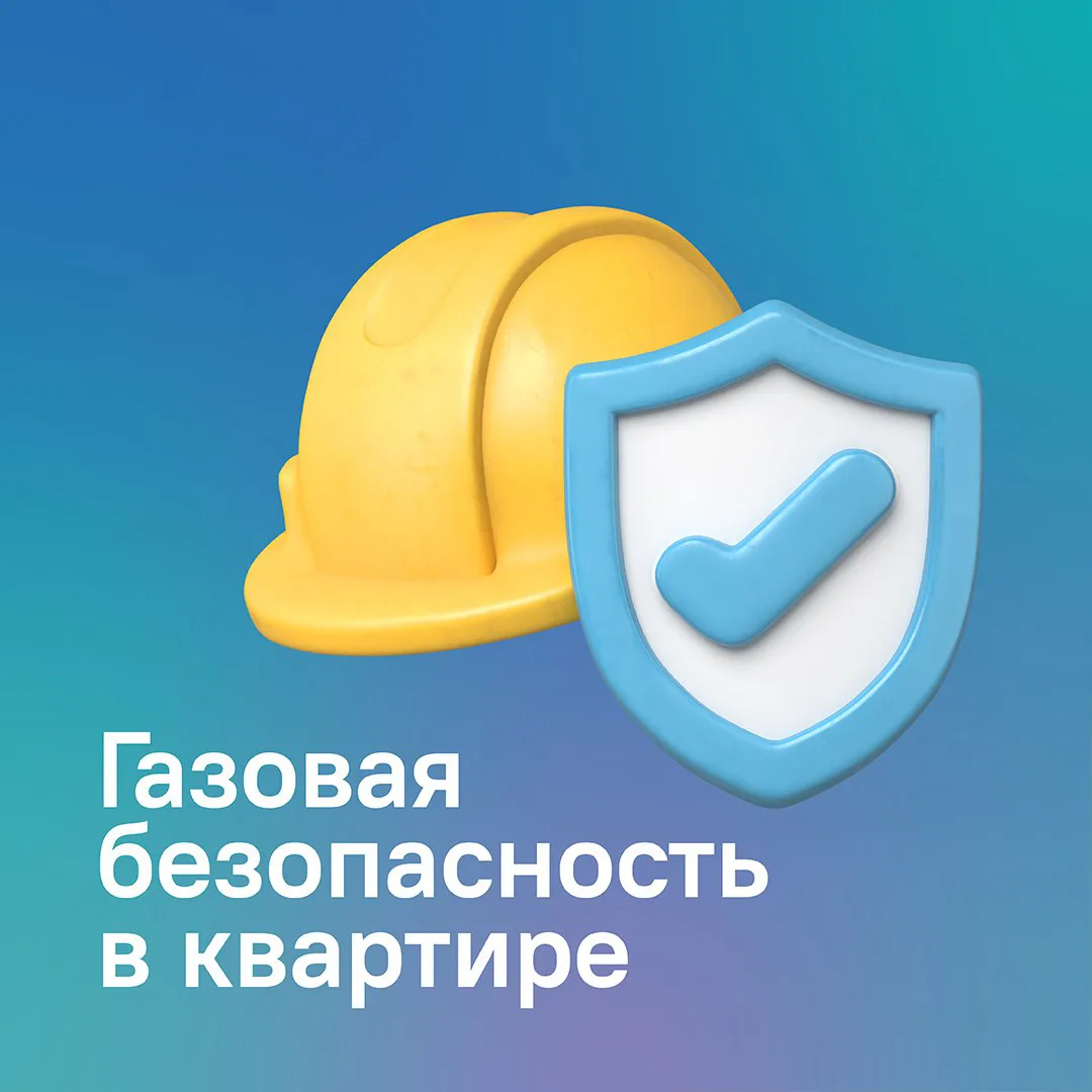 ℹ️ Пост для тех, у кого в домах проведён газ.