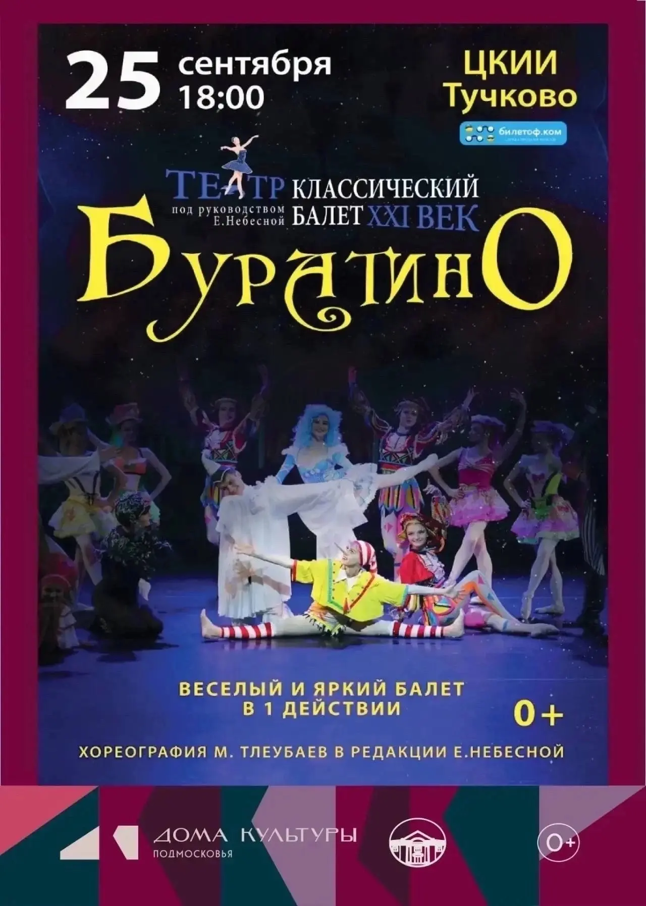 25 сентября в 18.00