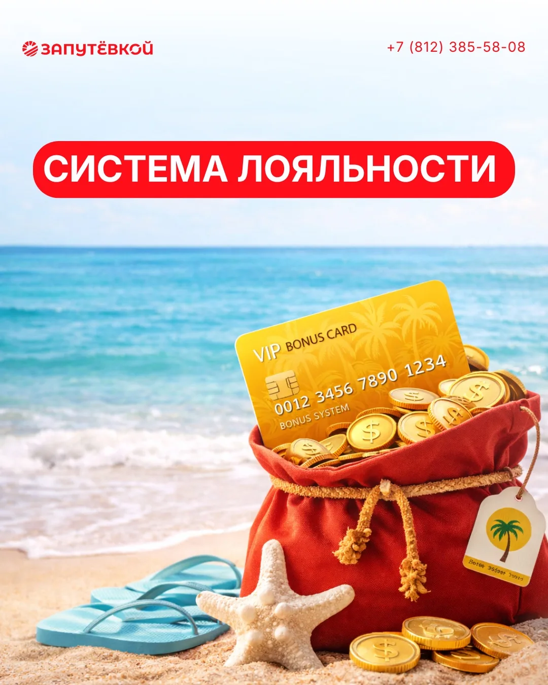 Напоминаем, что у нас действует бонусная программа для туристов ✈️
