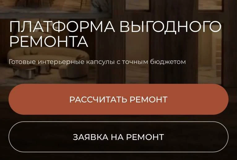 Сейчас, в тестовом режиме и по цене ниже запуска, мы готовы взять 3 объекта для ремонта под ключ 🔑 