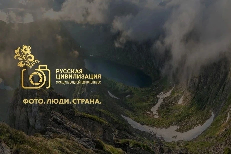 «Русская цивилизация» в кадре: открыт приём работ на X Международный фотоконкурс
