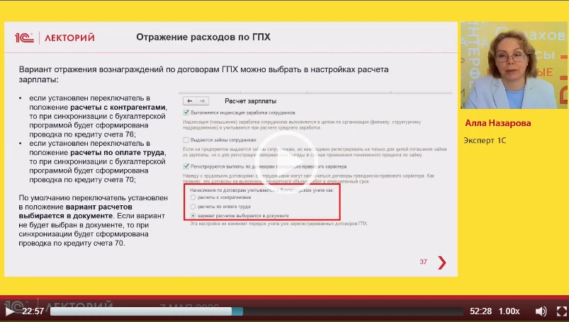‼️Про способы отражения в бухучете затрат на ГПХ