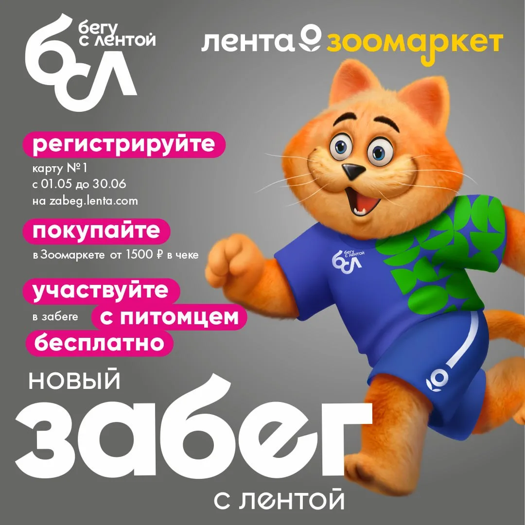 LIMKORM и SIRIUS — официальные партнёры забега «Бегу с Лентой»