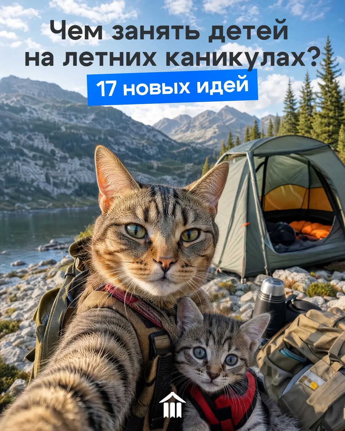 Лето — это не только поездки на море