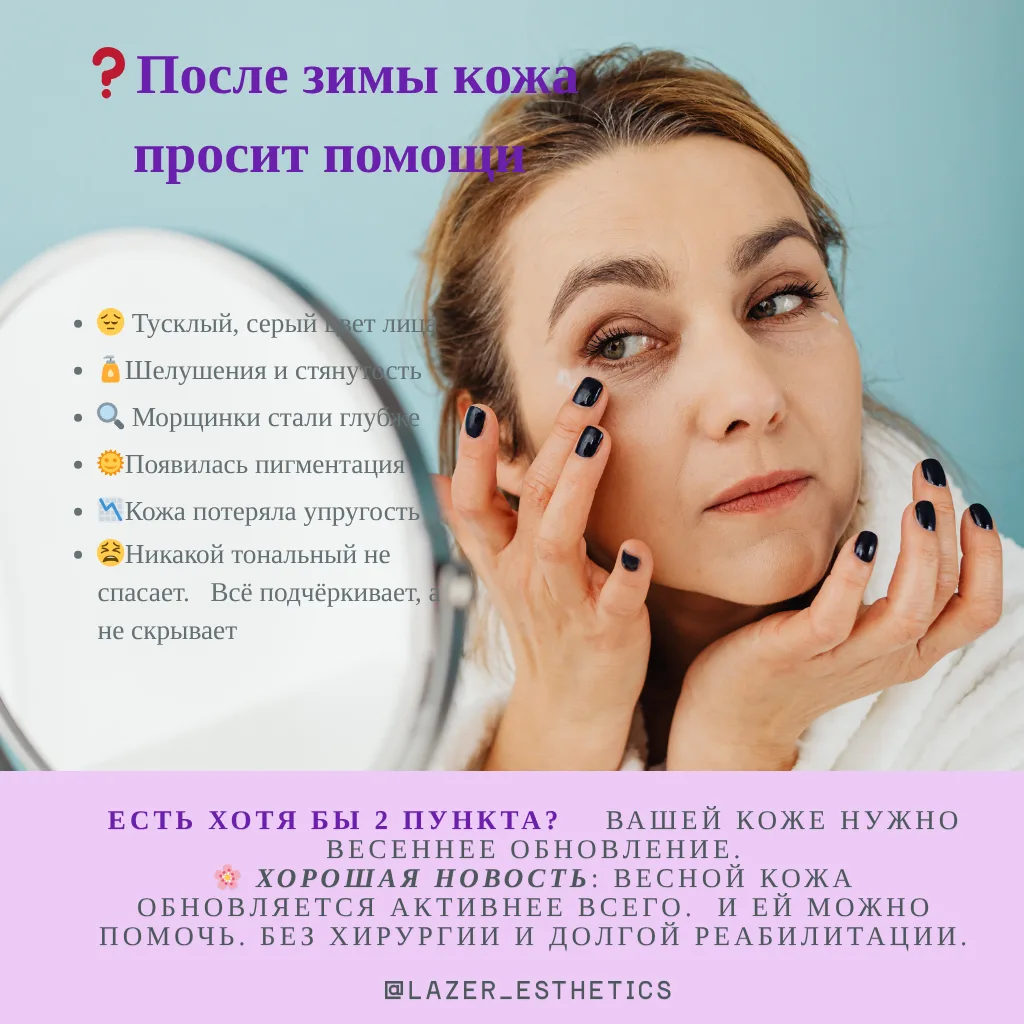❄️ ВАША КОЖА ТОЖЕ ПРОСИТ ВЕСНЫ?