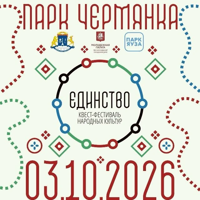 Фестиваль "Единство" в парке "Чермянка" 🌍🇷🇺