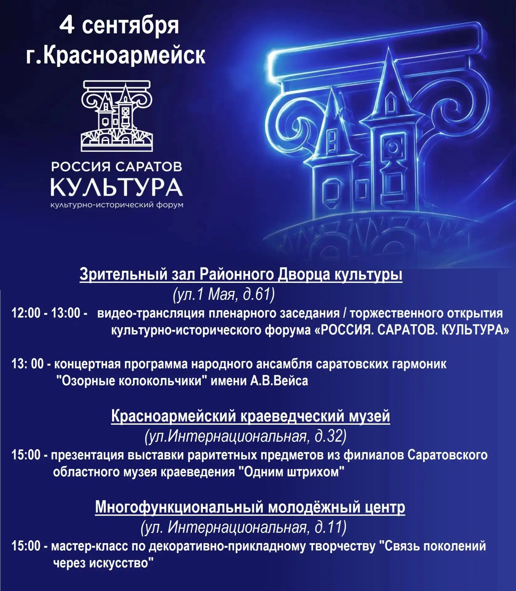 4–5 сентября 2026 года на территории Саратовской области пройдёт масштабный Всероссийск...