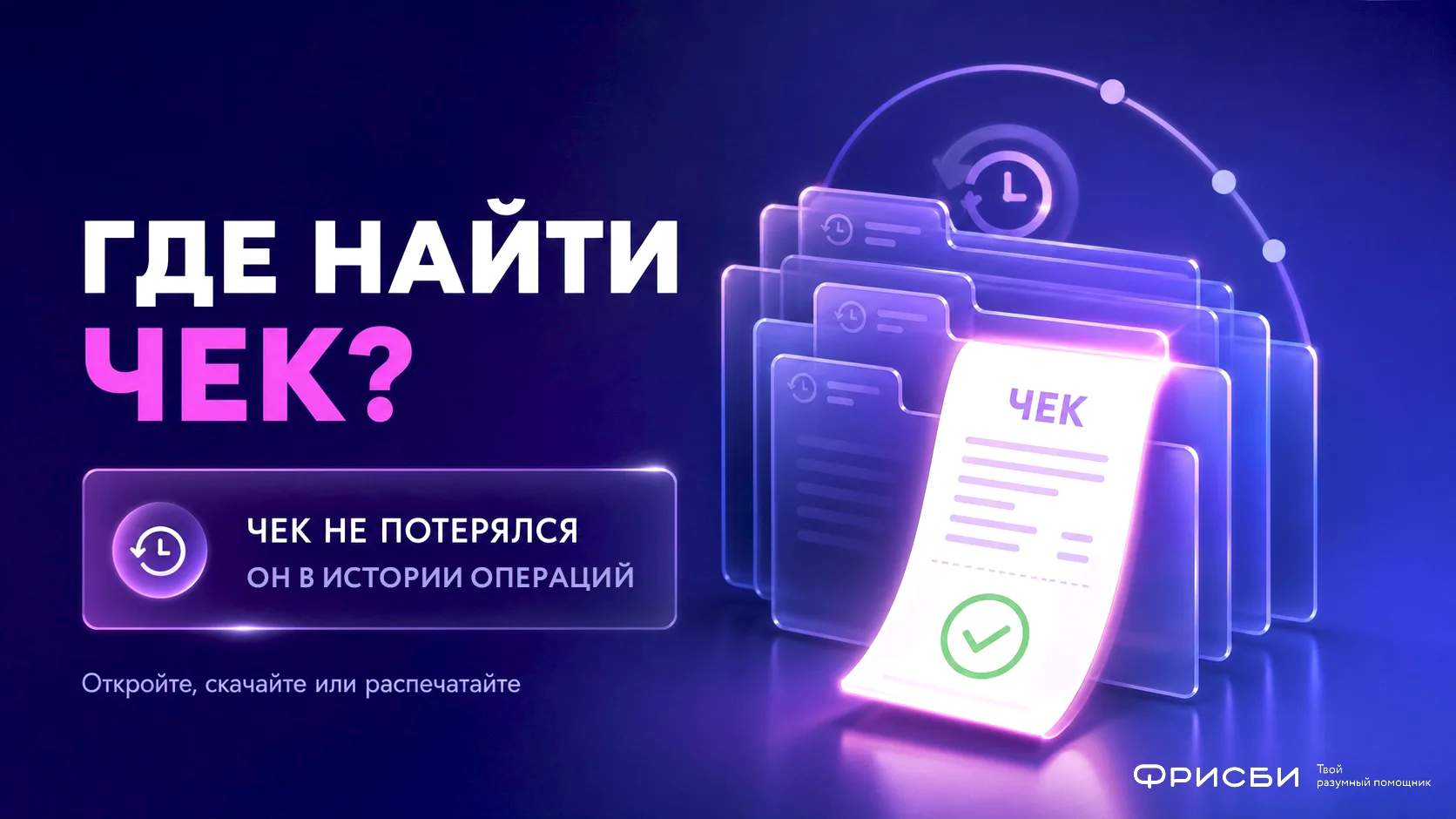 Оплатили услугу, а чек не нашли? 🔍