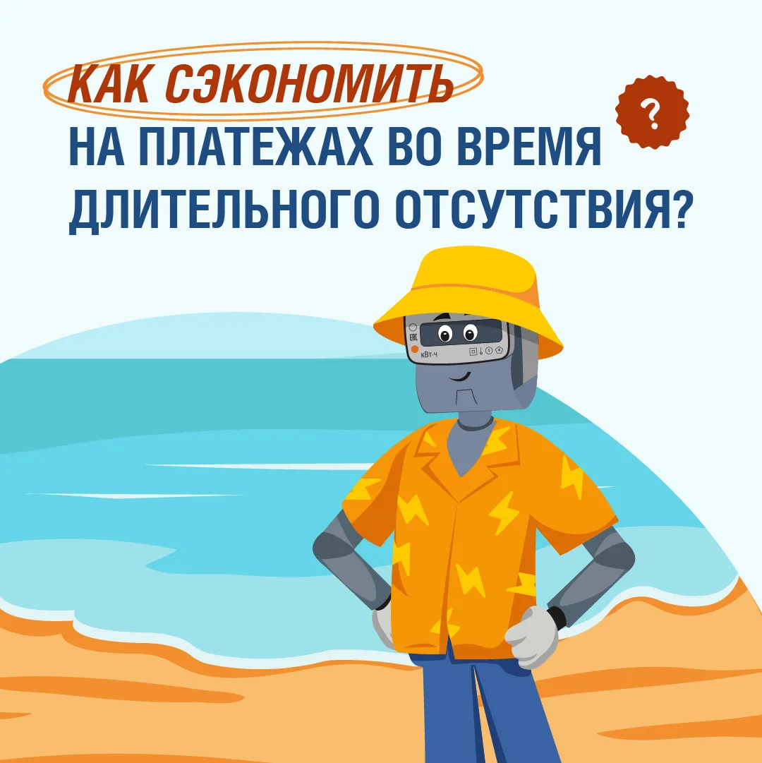 ☀Собираетесь в длительный отпуск или переезжаете летом на дачу?