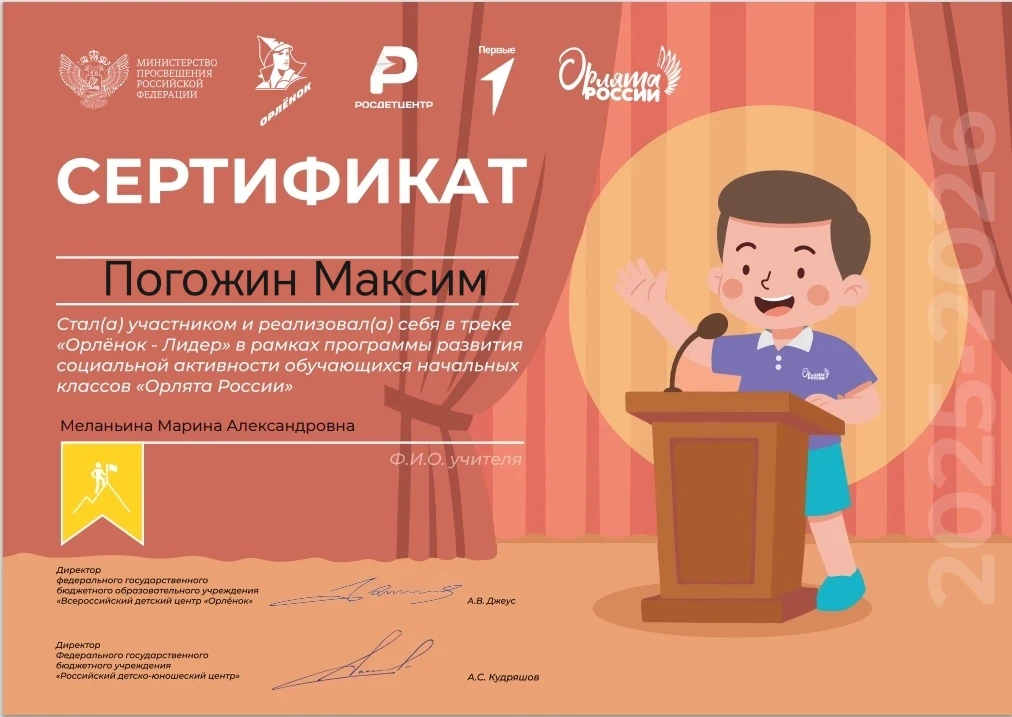 Максим успешно завершил трек "Орлёнок - Лидер" программы "Орлята России"