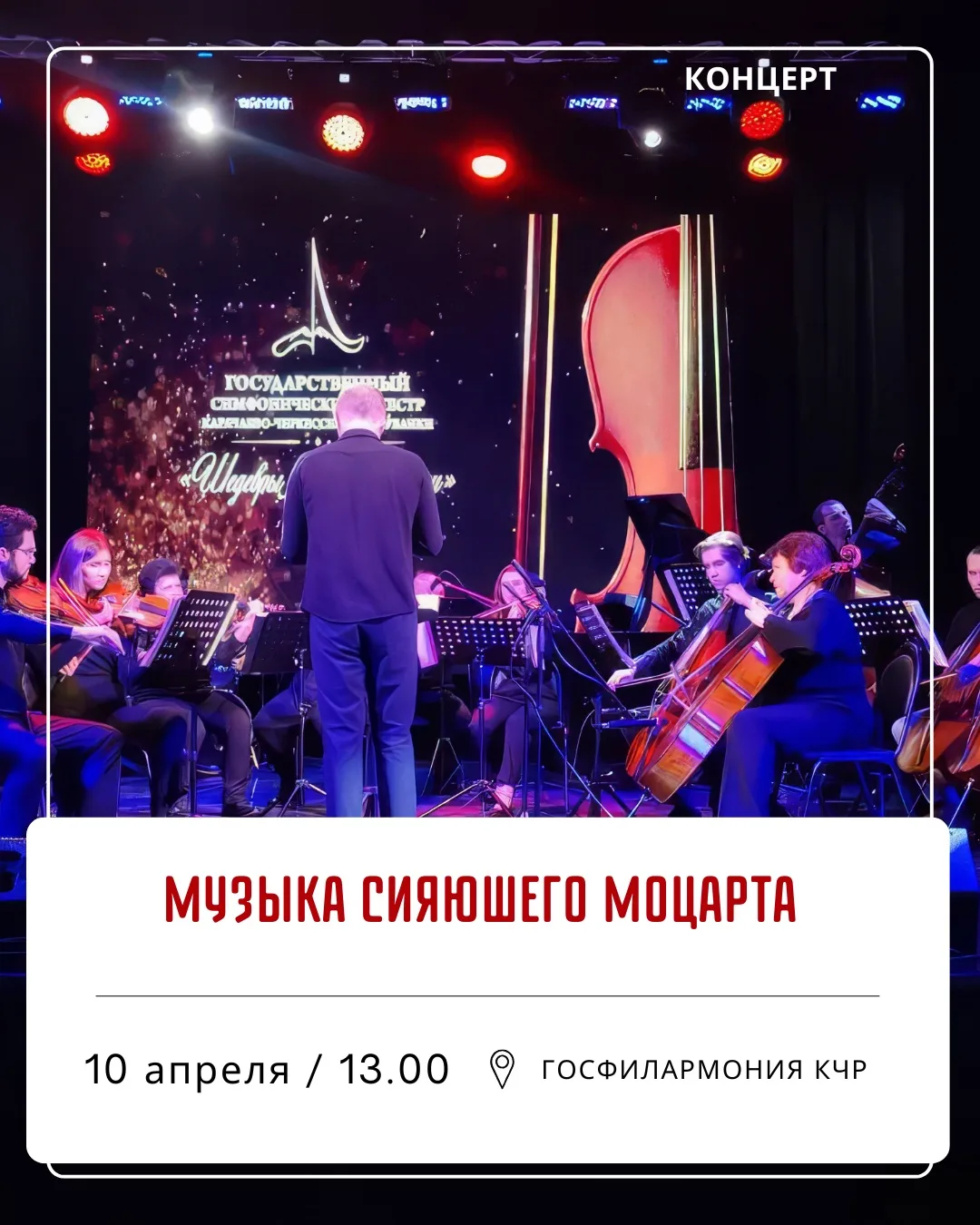 Друзья, знакомьтесь с новой афишей Черкесска! Это спектакли, концерты, выставки…  Важно, что большин