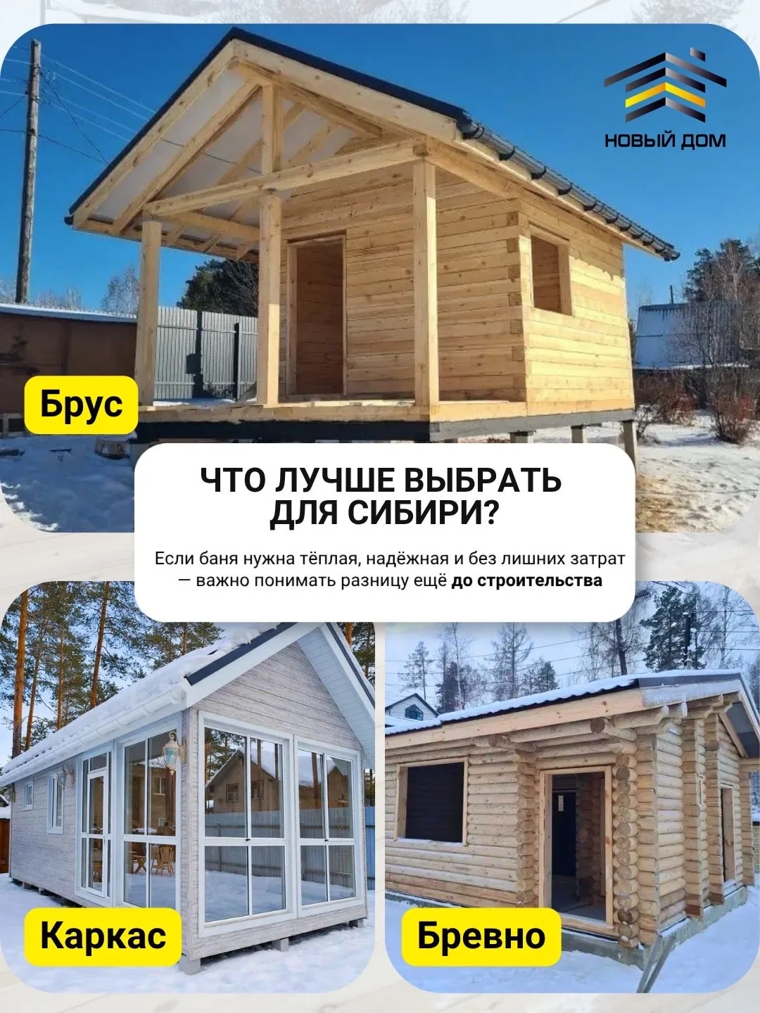Сибирская баня — массив дерева или технология каркаса?