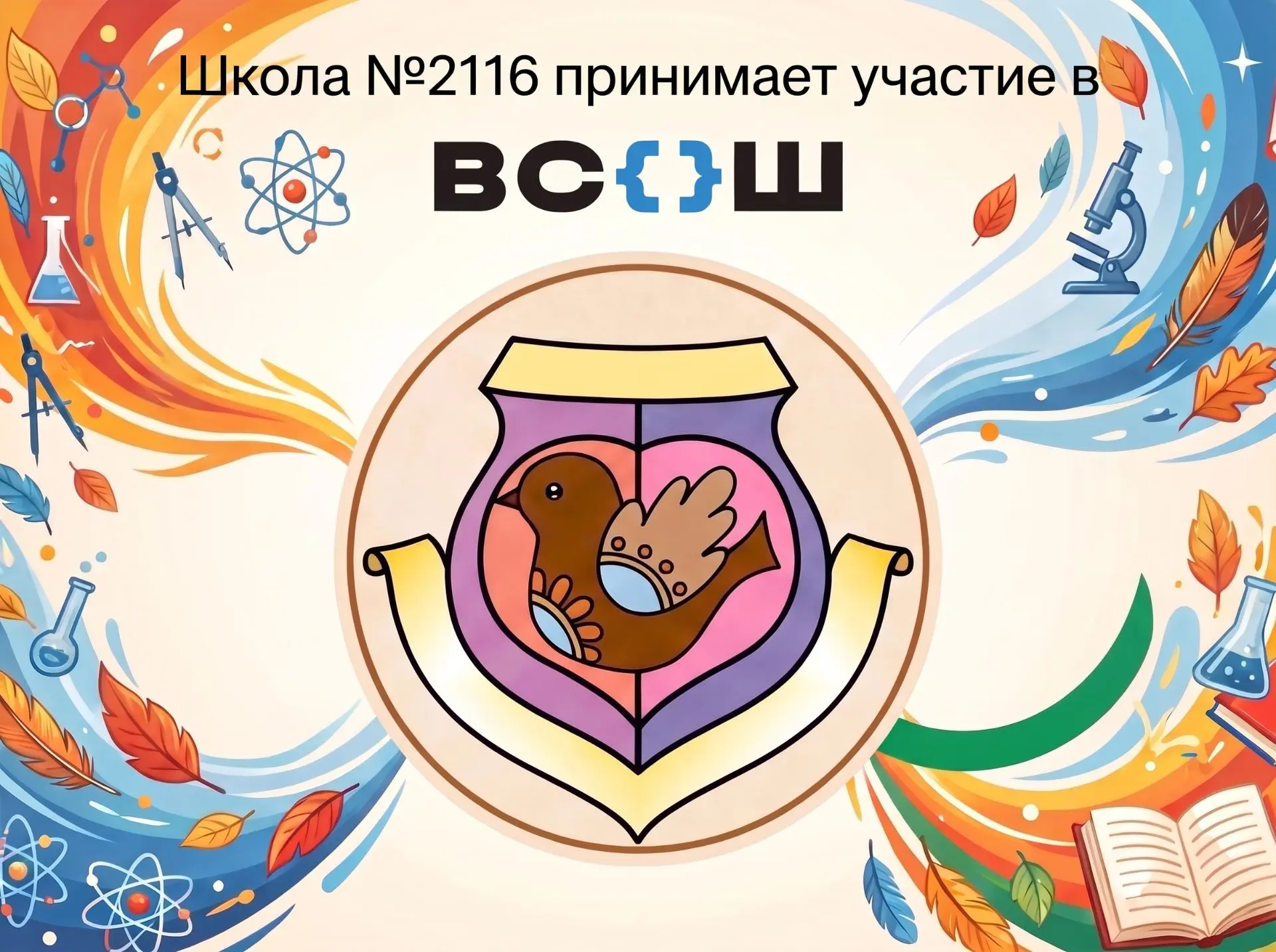 ВсОШ. НАЧАЛО