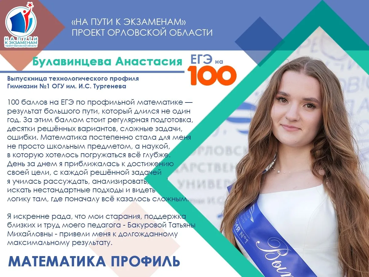 ✅О выпускниках 100-балльниках
