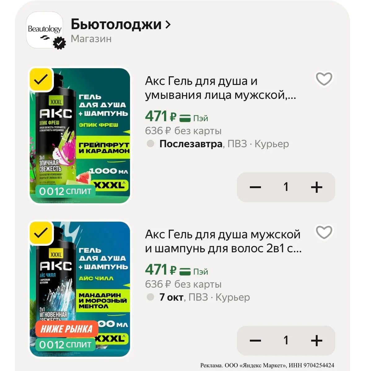 Большая скидка на Акс литровый 🔥🔥🔥🔥