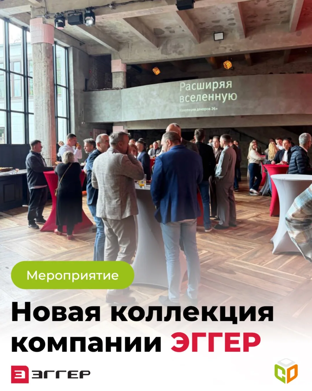 Вчера, 02 июня, в ДК завода Серп и Молот г. Москва компания ООО "Строительный двор" посетила меропри