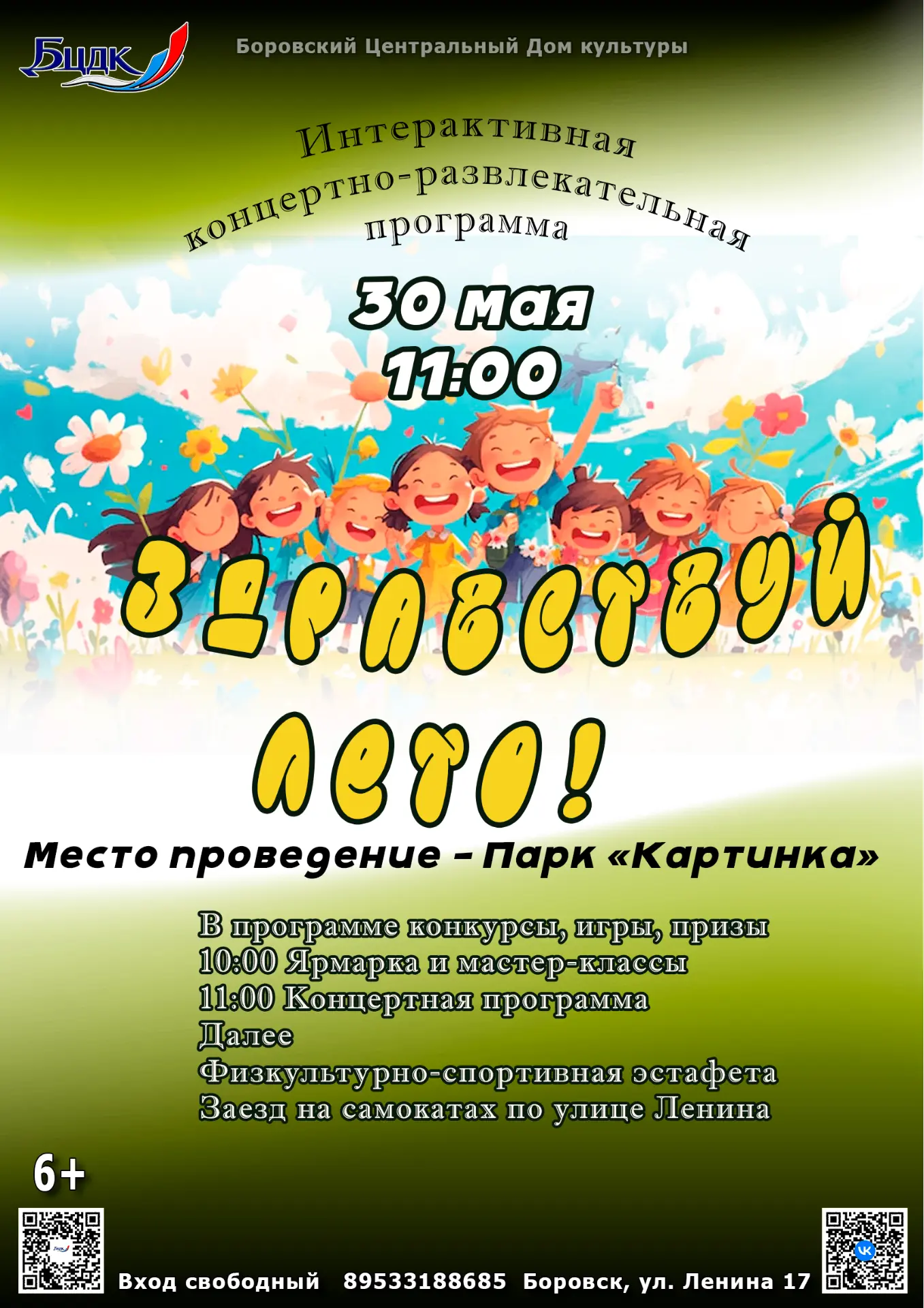 30 мая в парке «Картинка» — праздник, который вы запомните надолго!