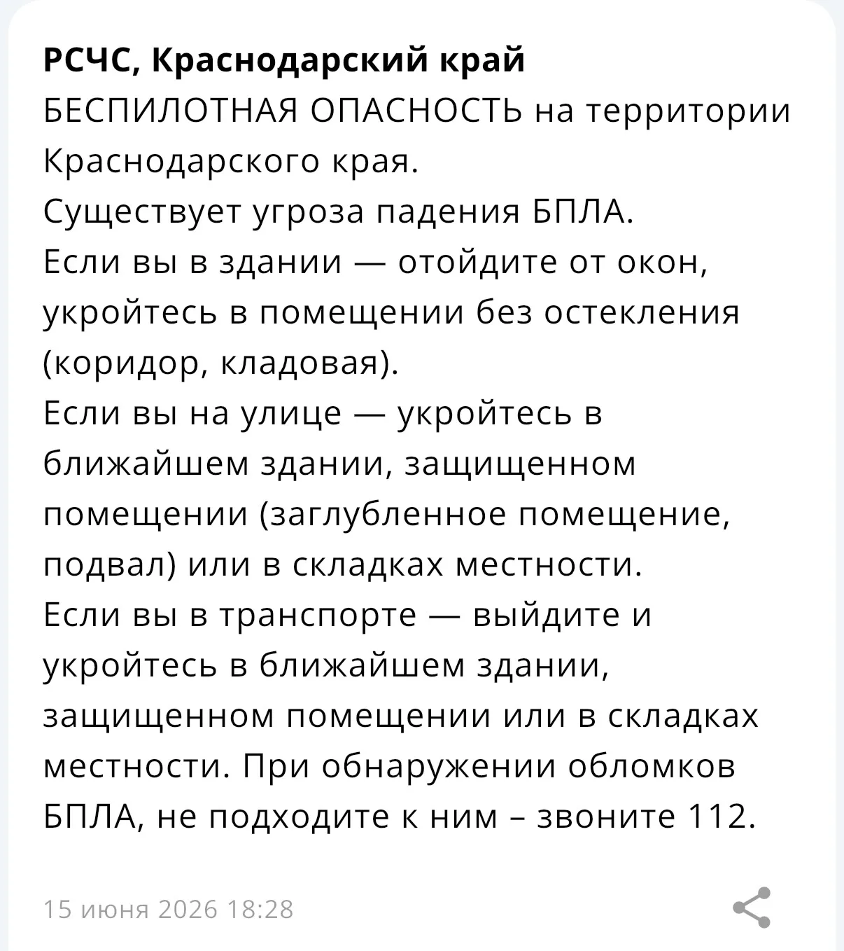 ВНИМАНИЕ ‼️ БЕСПИЛОТНАЯ ОПАСНОСТЬ В КРАСНОДАРСКОМ КРАЕ!!

‼️Оперативные сводки без «тормозов» - в МА