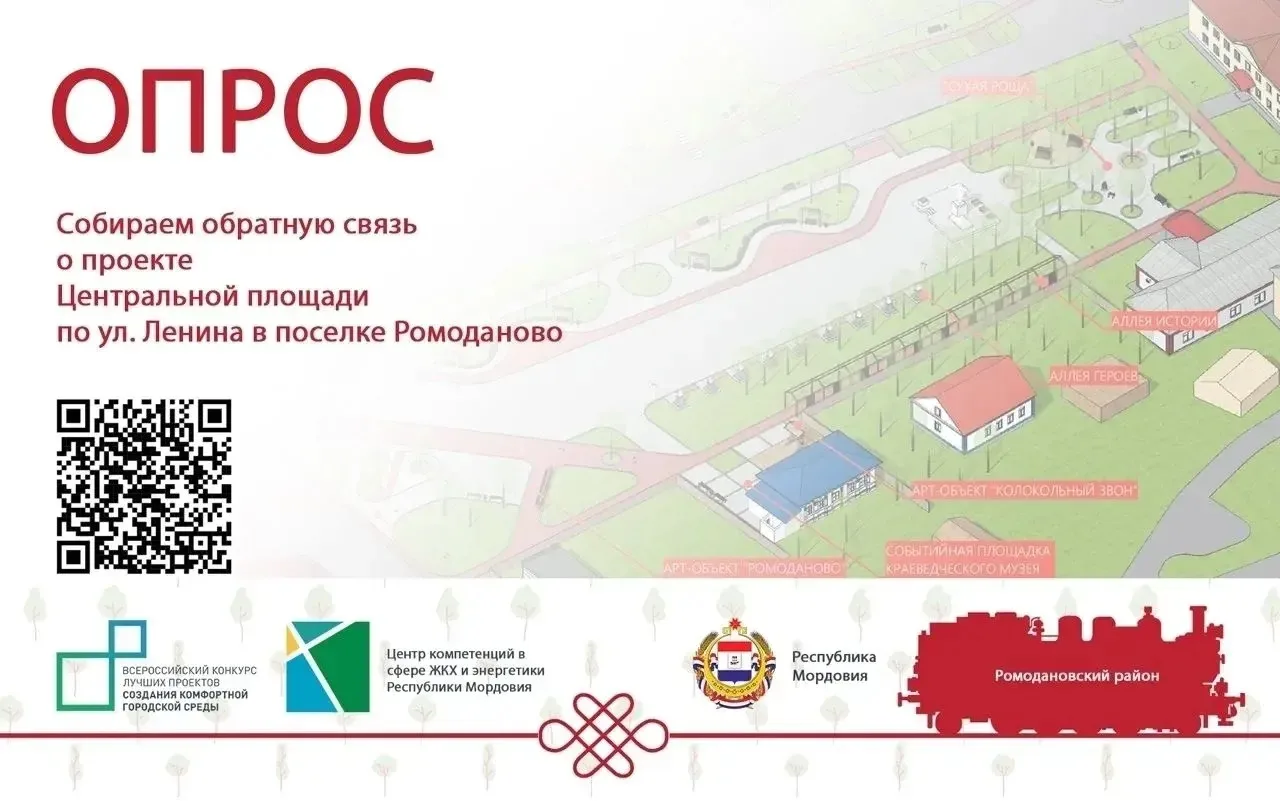Уважаемые жители поселка Ромоданово!