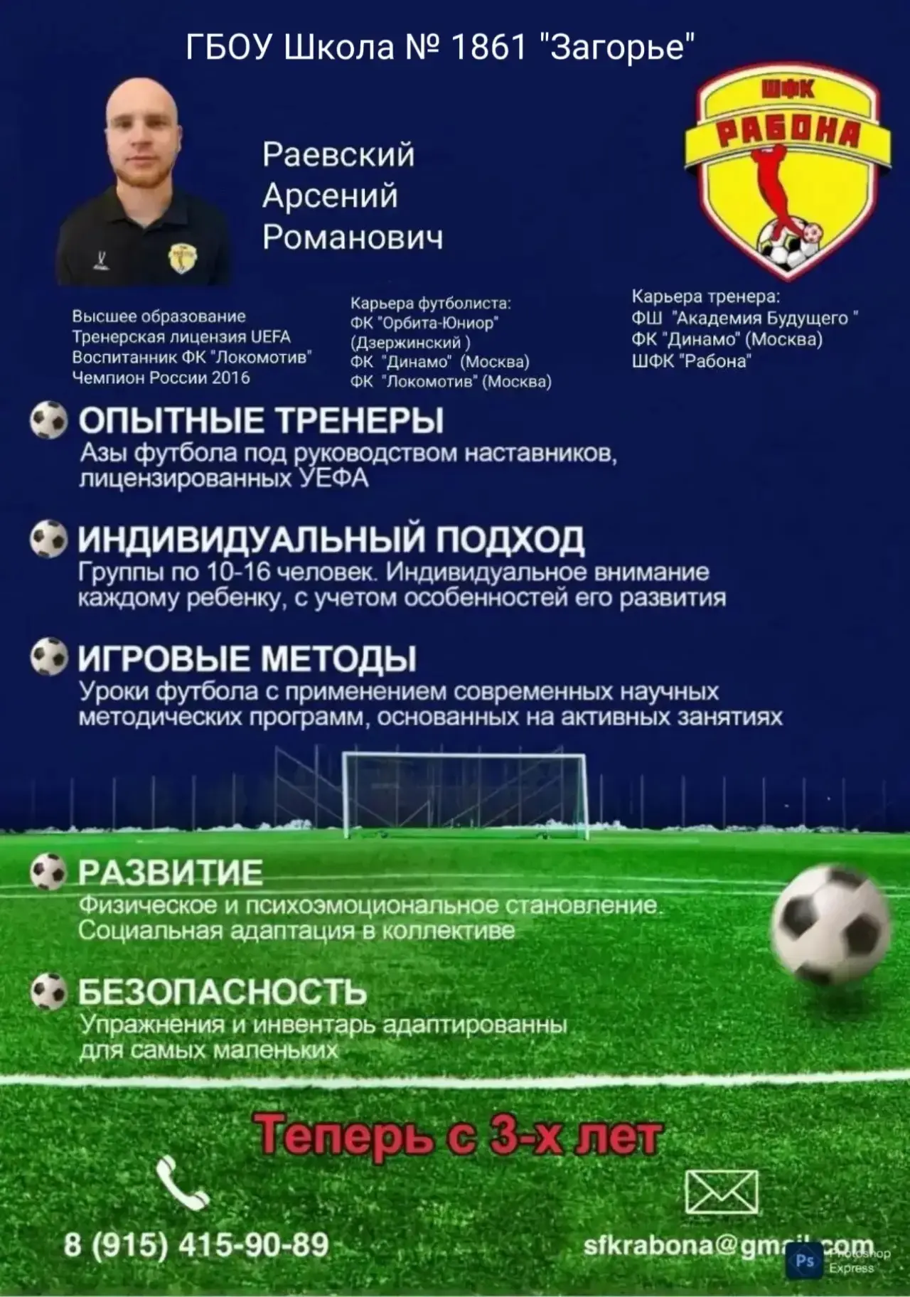 ⚡️Открыта запись в футбольную секцию