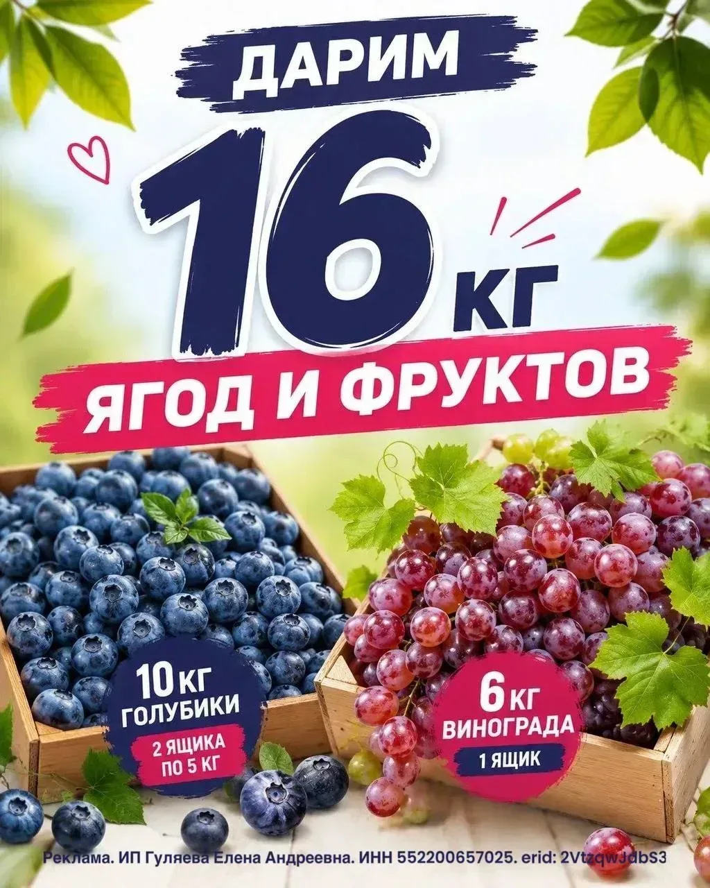 ДАРИМ 16 КГ ЯГОД И ФРУКТОВ!🔥