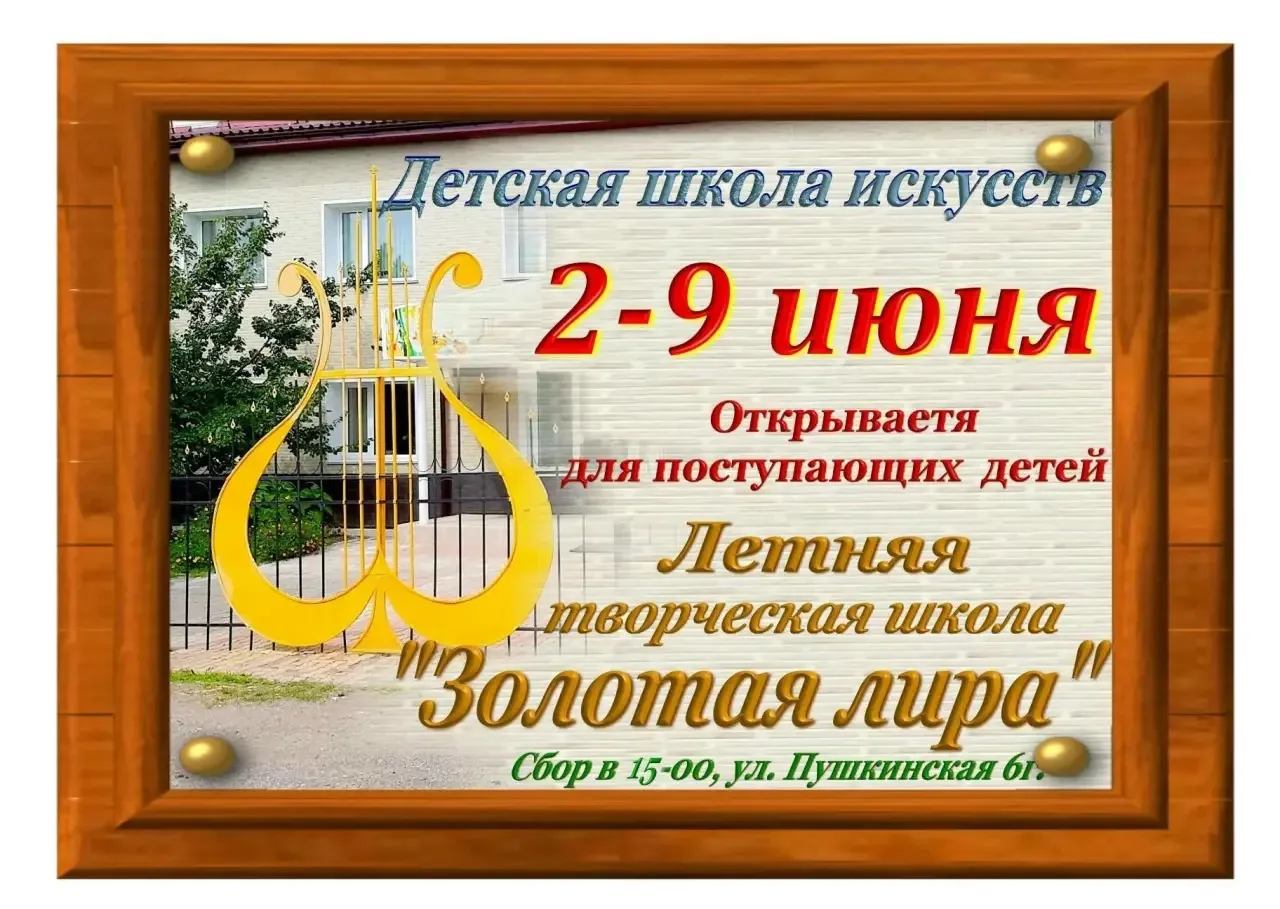 🎶Летняя творческая школа «Золотая лира» в Детской школе искусств!