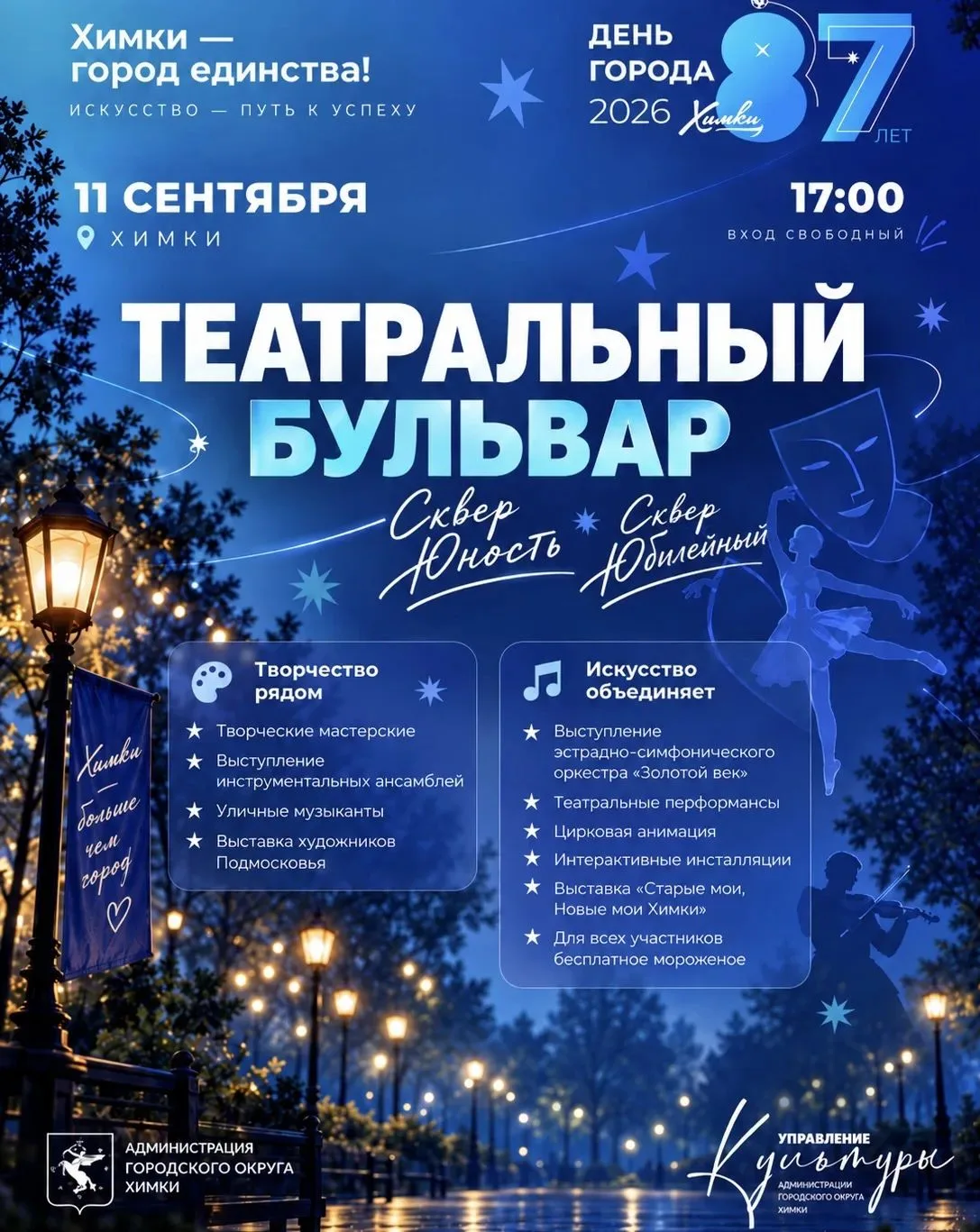 Дорогие друзья, уже завтра, 11 сентября, мы начинаем отмечать 87-летие наших любимых Хи...