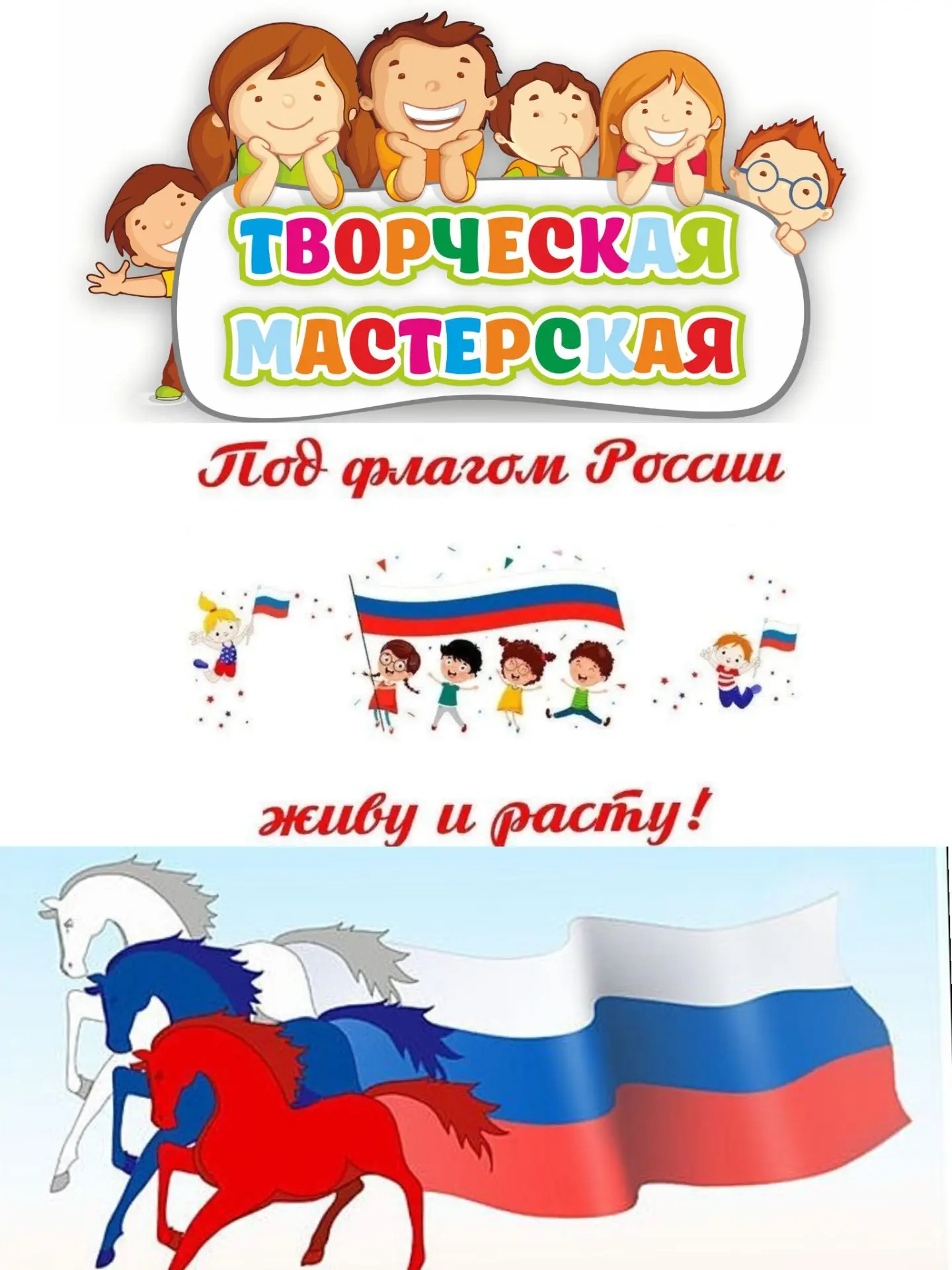 🇷🇺 Мастер‑класс «Значок „Триколор — лошадь“ в разновозрастной группе "Ягодка"! 🇷🇺