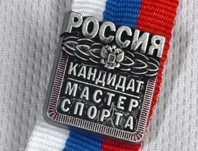 🏆 Присвоение спортивного разряда «Кандидат в мастера спорта»