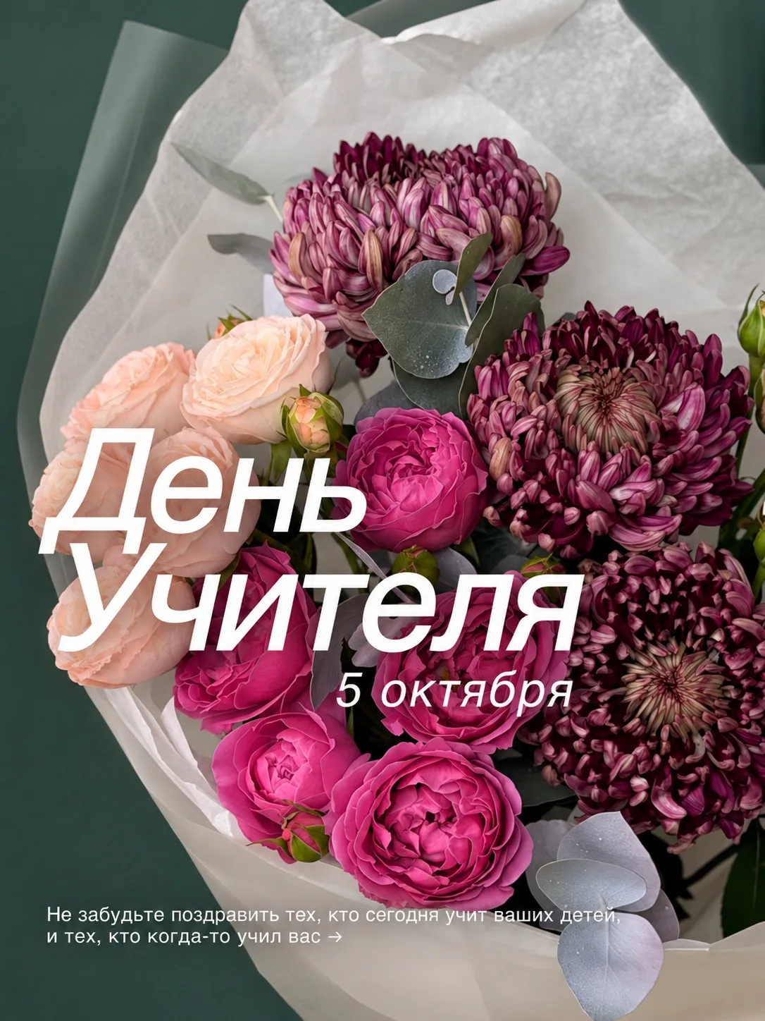 5 ОКТЯБРЯ