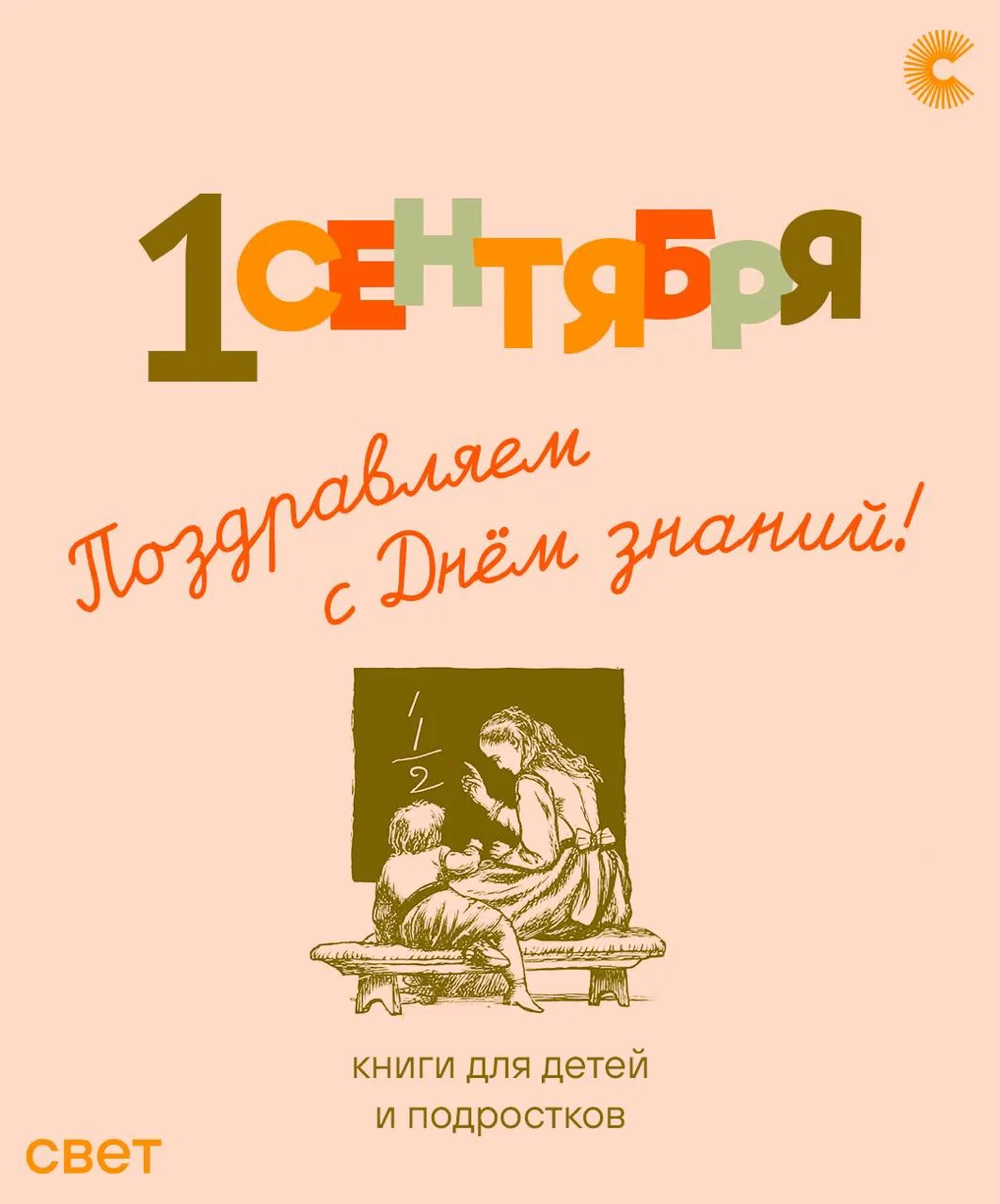 Поздравляем с Днём знаний!🍁