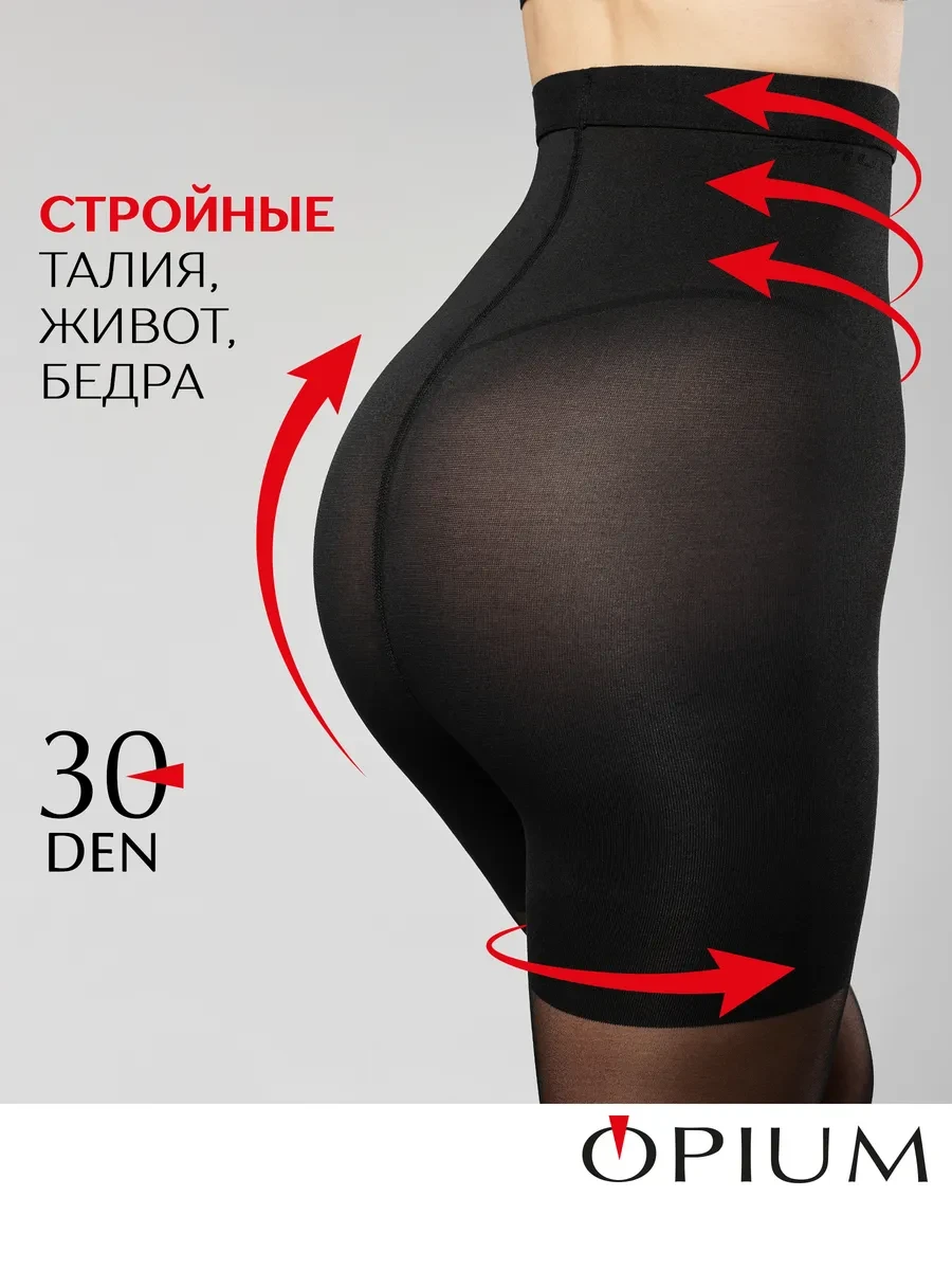 ⚡️ Утягивающие колготки, корректирующие, моделирующие, OPIUM