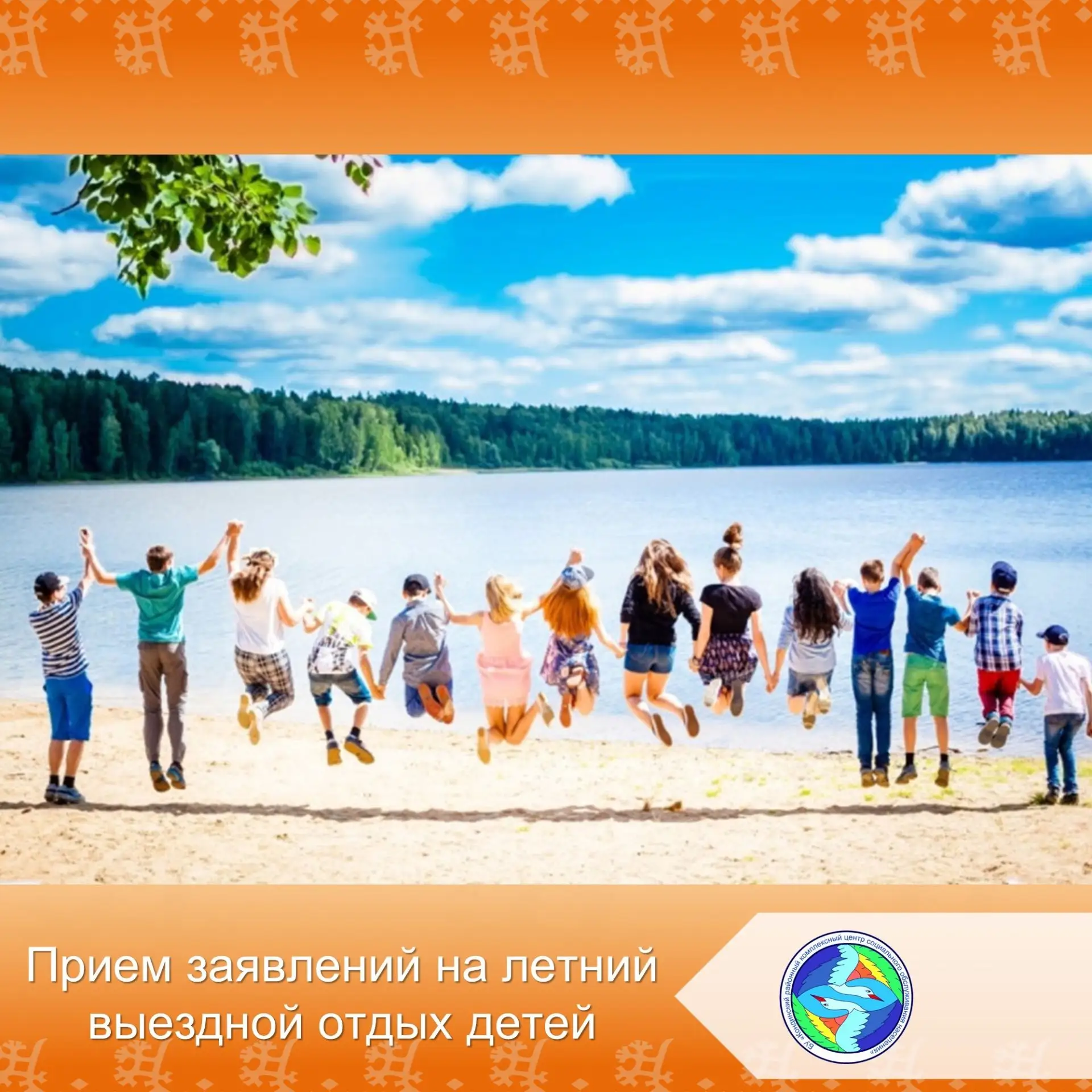 🌞Продолжается приём заявлений на выездной отдых (в резерв): 
4‑я смена (август 2026) по путёвкам Де