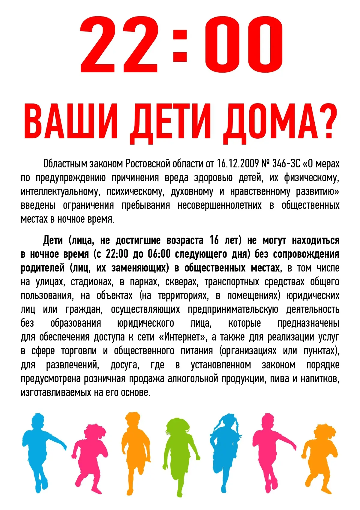 В соответствии с ч. 1 ст. 3 Областной закон Ростовской области от 16 декабря 2009 года № 346-ЗС «О м