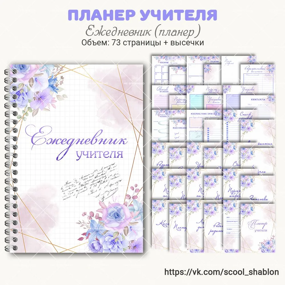 📖  Ежедневник для учителя.