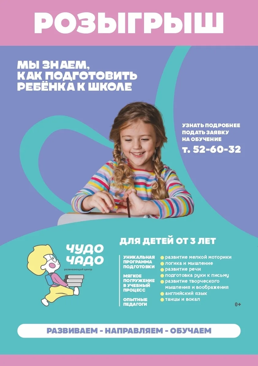 🎉 РОЗЫГРЫШ ОТ РАЗВИВАЮЩЕГО ЦЕНТРА «ЧУДО‑ЧАДО»! 🎉