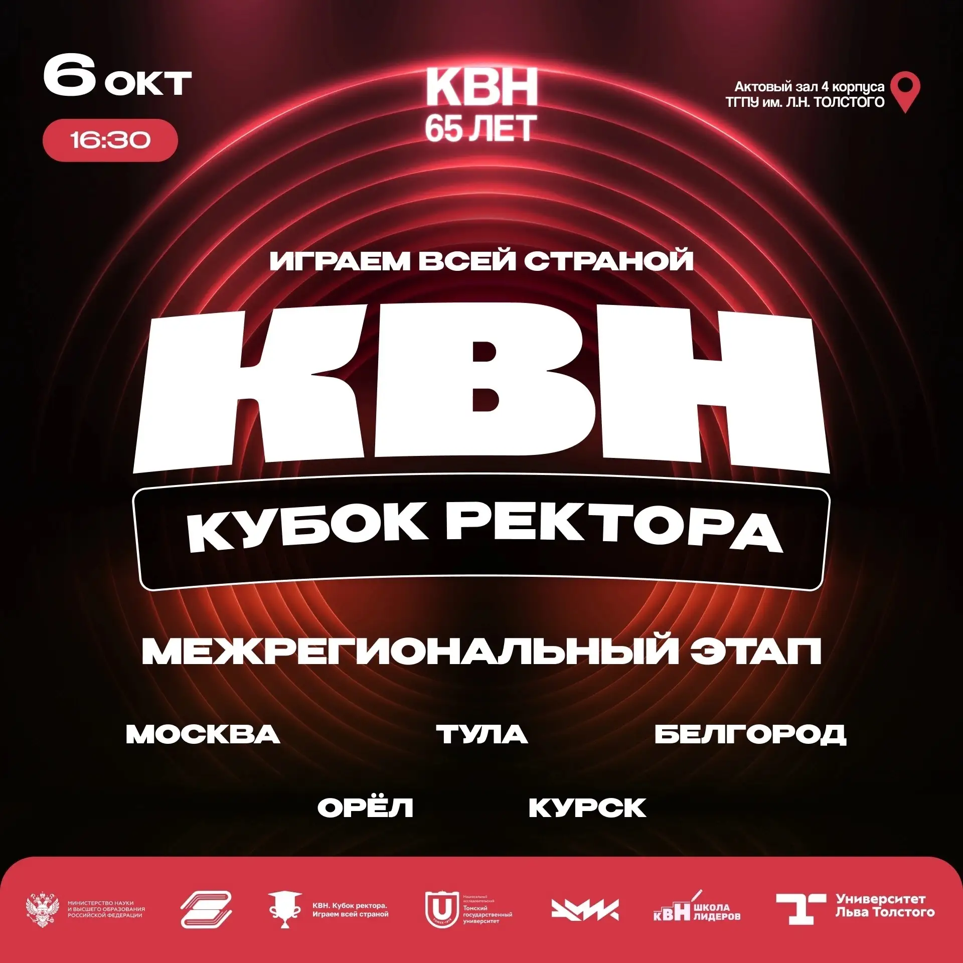 Студенческий КВН шагает по стране 💥
