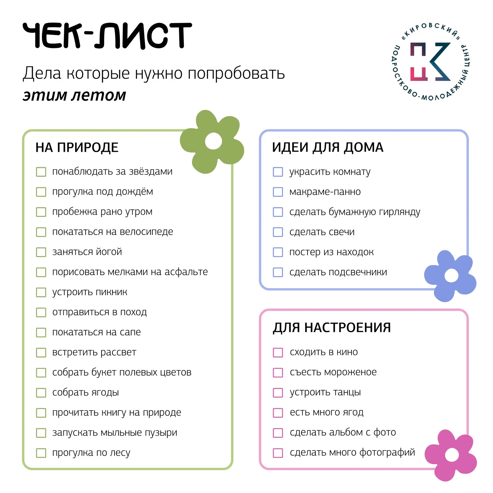 🌿 Готовимся к лету 2026! ☀️