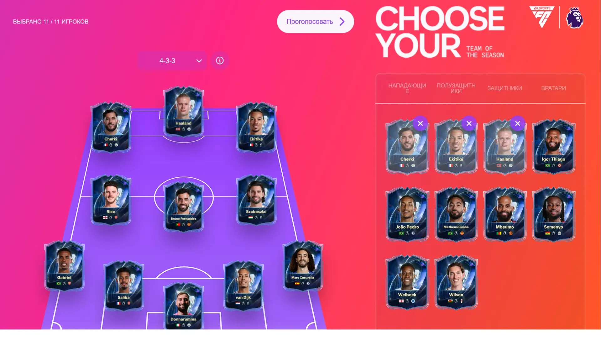 FC 26 — стартовало первое голосование к событию Team of the Season (TOTS)! Сначала выбираем лучших ф