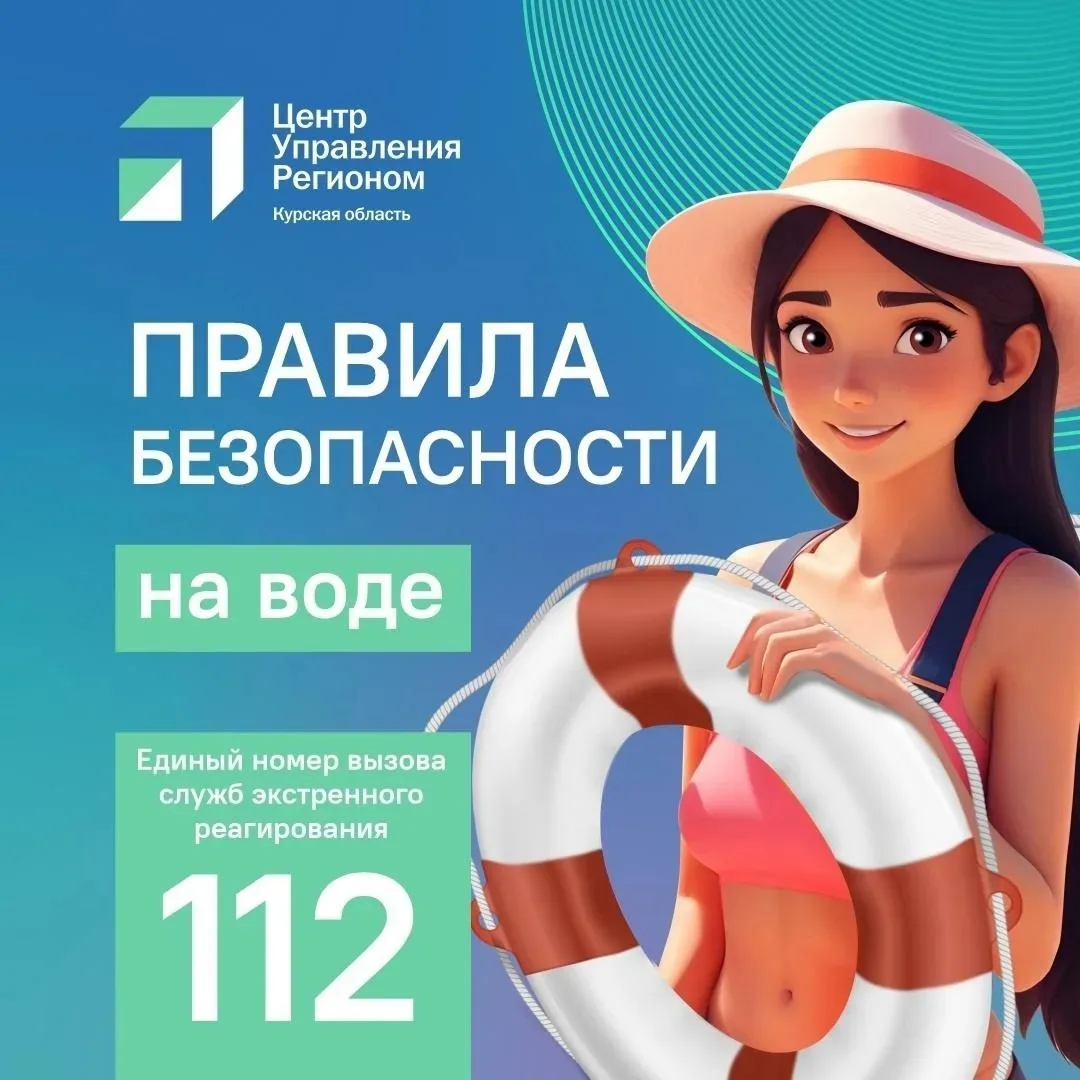 ⛱ Летняя жара возвращается в Курскую область. Напоминаем правила поведения у воды: