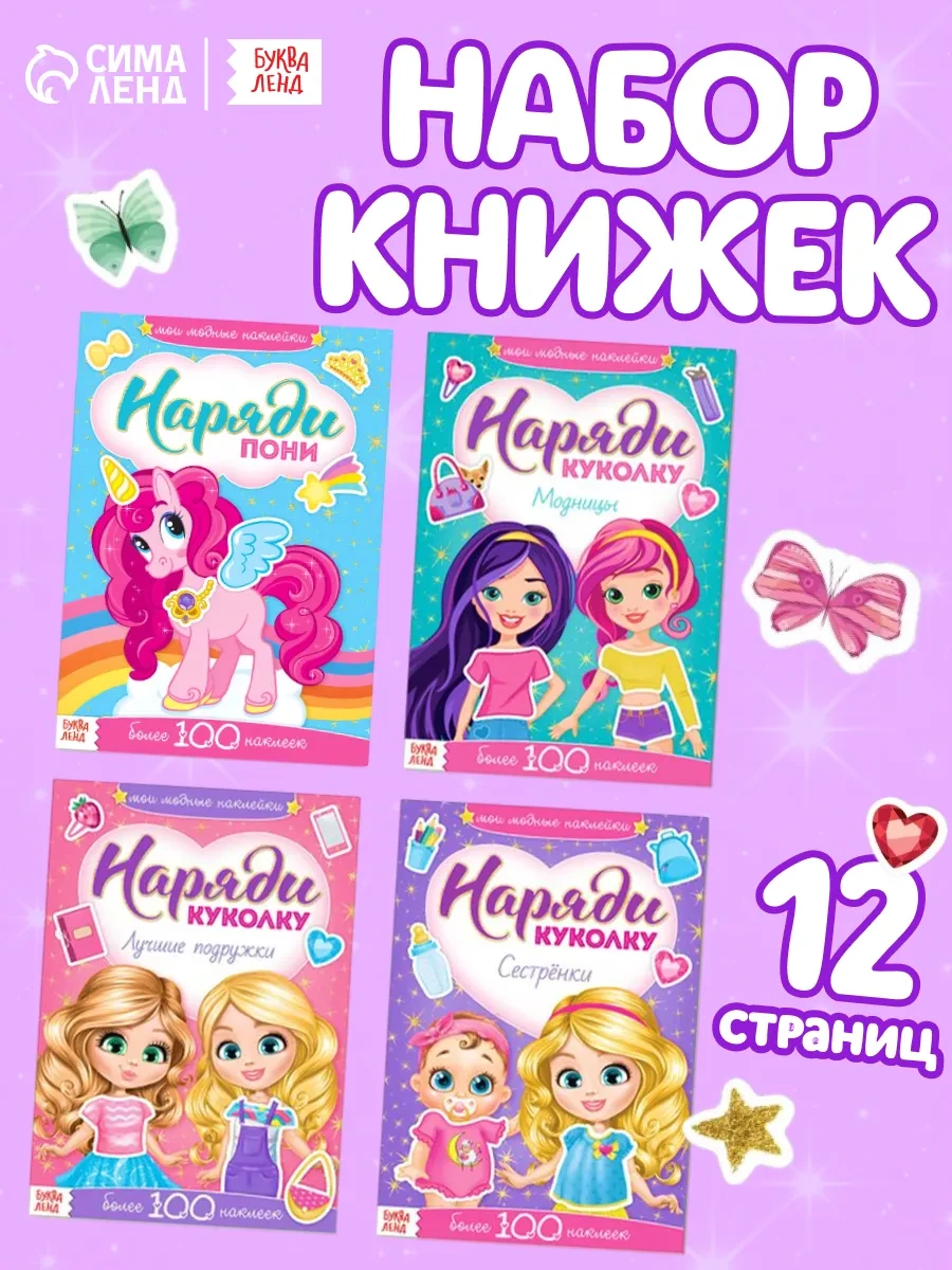 ⚡️ Наклейки для девочек, Буква-Ленд