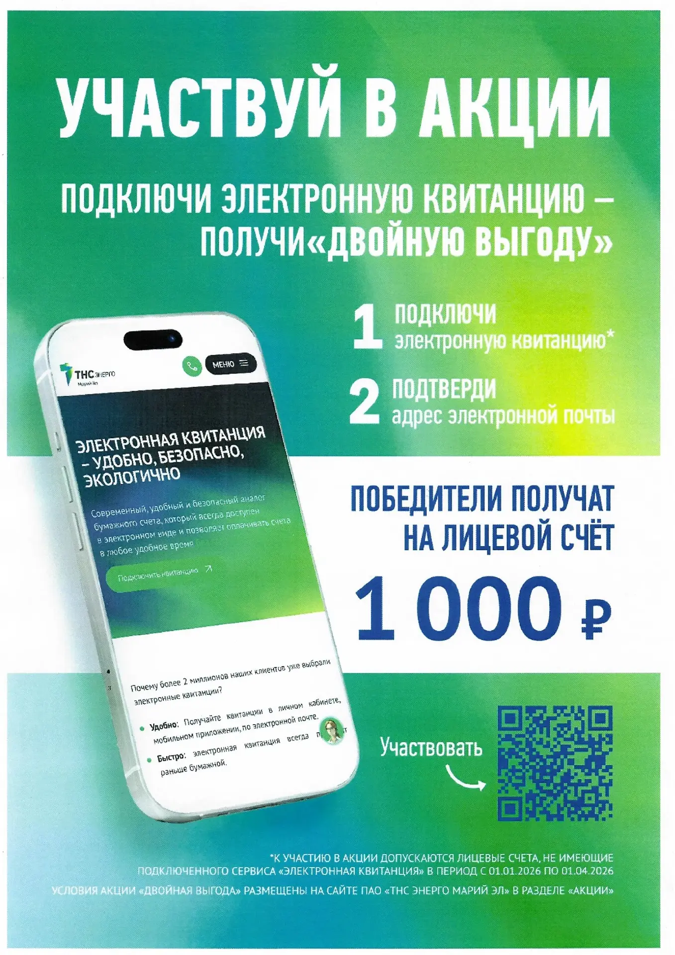 ДВОЙНАЯ ВЫГОДА