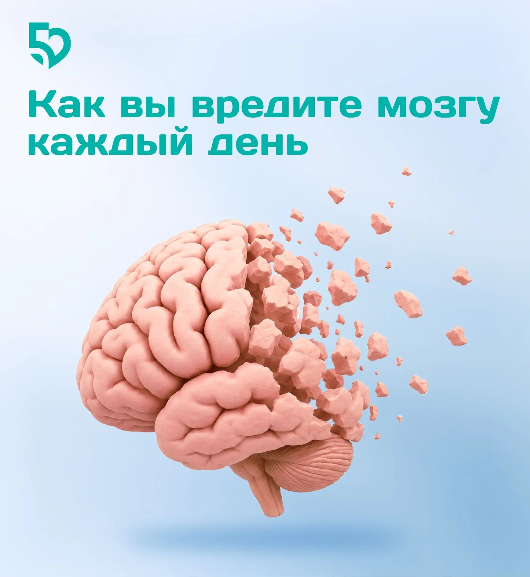 🧠 Всемирный день мозга: 4 привычки, которые вредят вашему мозгу