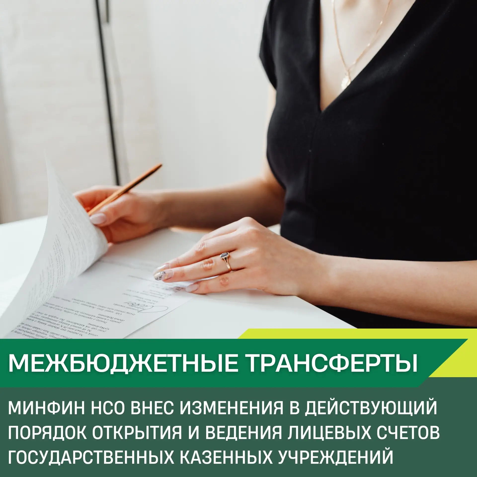 Более рациональное использование межбюджетных трансфертов