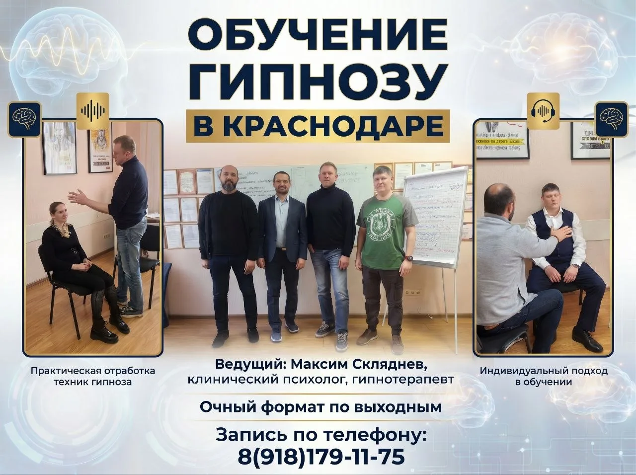 Освойте искусство гипноза в Краснодаре! 🌀

Приглашаю Вас на очный учебно-терапевтический интенсив п