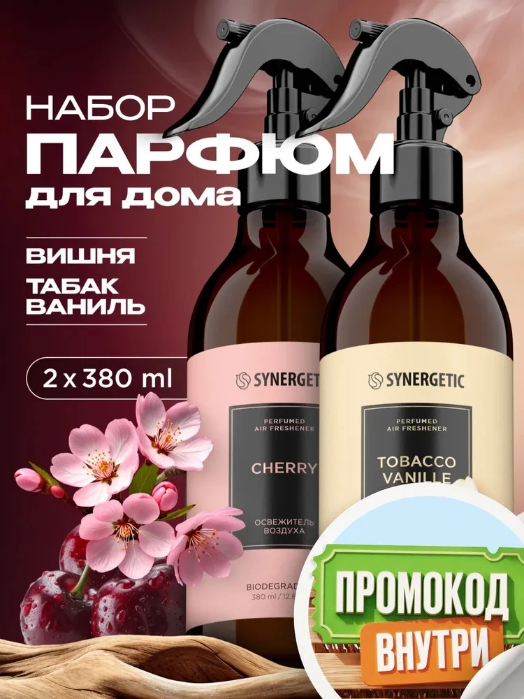 Набор парфюма для дома SYNERGETIC SELECTED