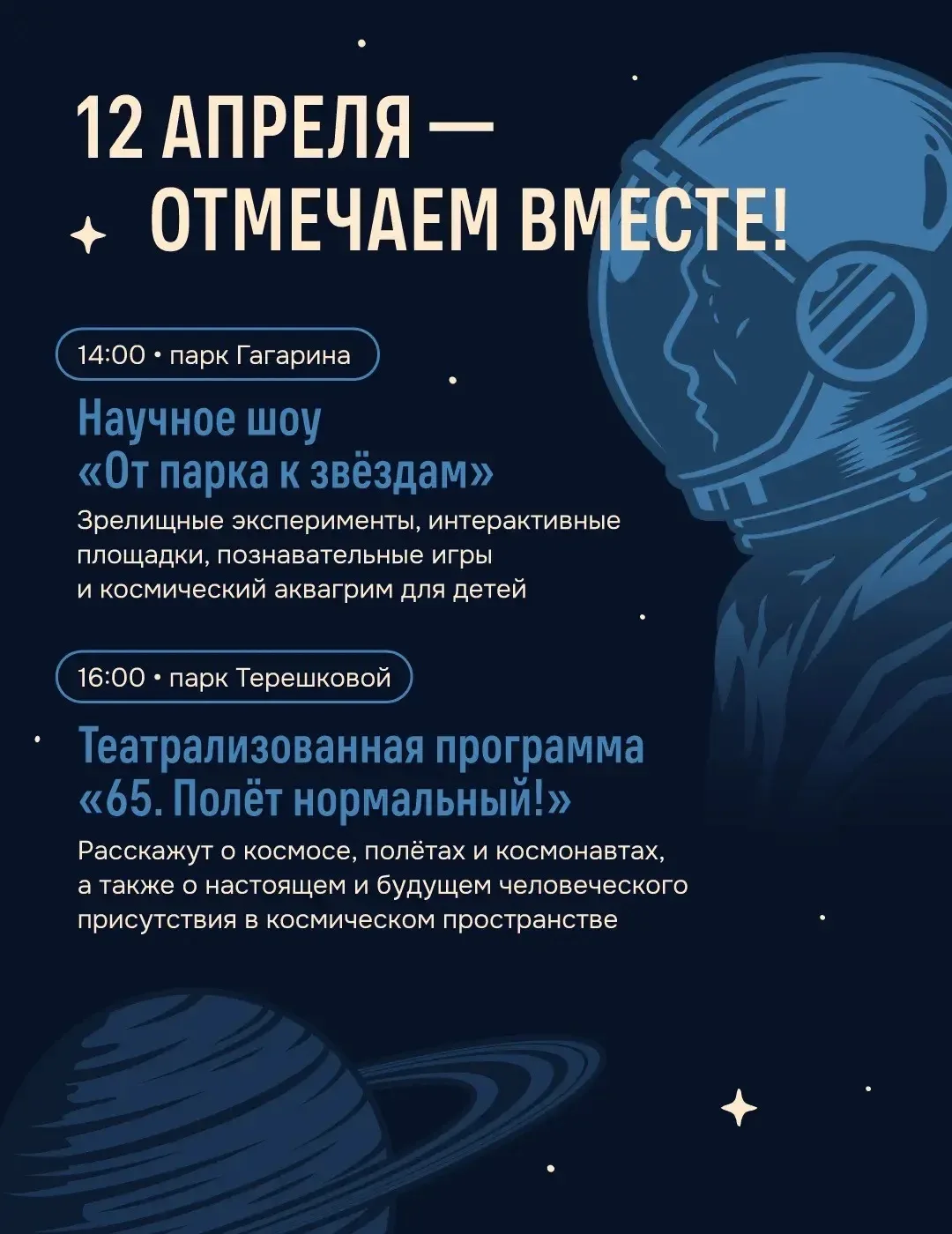 12 апреля 1961 года во время старта первого пилотируемого космического корабля «Восток» Юрий Гагарин
